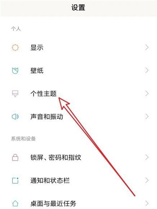 小米10切换主题的操作教程截图