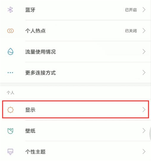 小米10设置护眼模式的操作流程截图