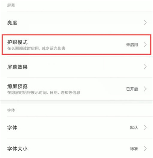 小米10设置护眼模式的操作流程截图