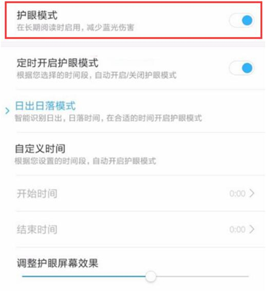 小米10设置护眼模式的操作流程截图