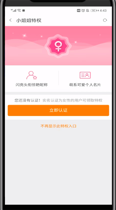 斗鱼认证女性的具体方法截图