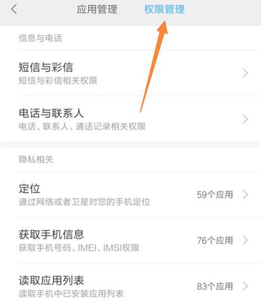 小米10权限管理设置操作详解截图