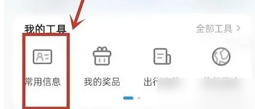 携程如何添加订票人信息 具体操作方法介绍