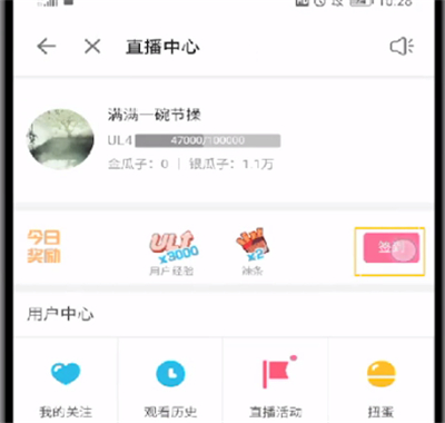 b站进行签到的方法步骤截图