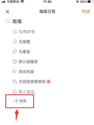 指尖时光怎么设置日程 指尖时光日程添加标签教程