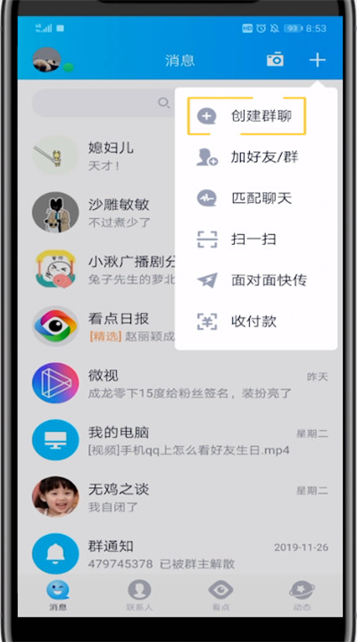 QQ进行建qq群的详细操作方法截图