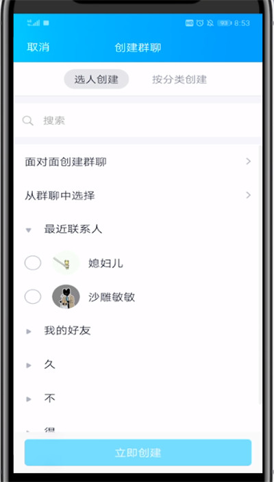 QQ进行建qq群的详细操作方法截图