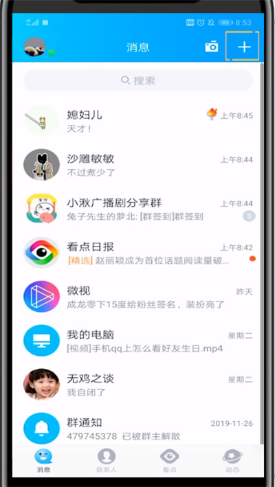 QQ进行建qq群的详细操作方法截图