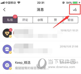 keep怎么一键已读 消息一键设置方法