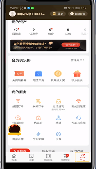 网易严选退出账号具体方法截图