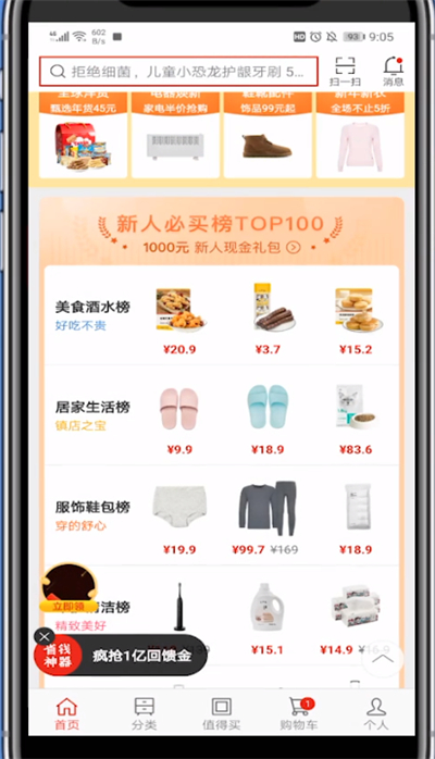 网易严选搜索商品的具体方法截图