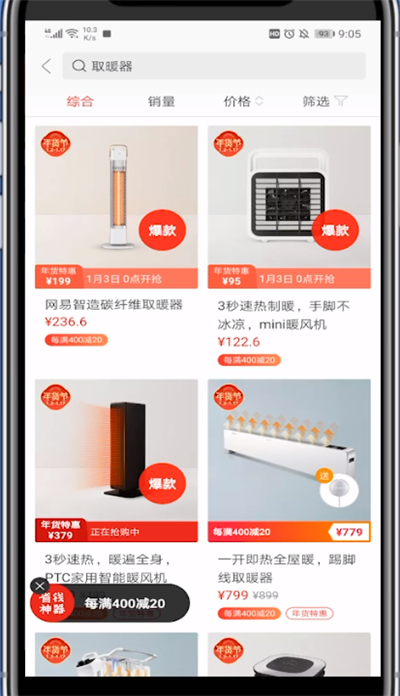 网易严选搜索商品的具体方法截图