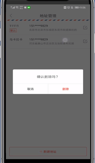 网易严选删除收货地址的方法截图