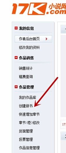 《17k小说》怎么发表小说？17k小说发表作品详细教程