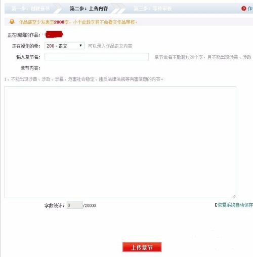 《17k小说》怎么发表小说？17k小说发表作品详细教程