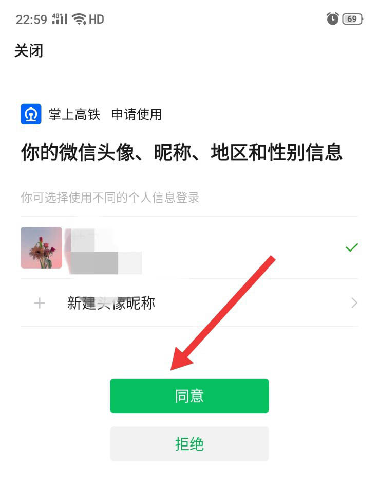 掌上高铁app如何先乘车后付款方法