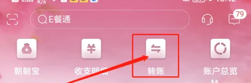 招商银行app如何删除转账伙伴 招商银行app删除转账伙伴教程