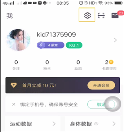 keep中设置未成年人模式的方法步骤截图