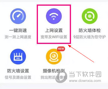 360家庭防火墙怎么修改wifi密码 修改方法介绍