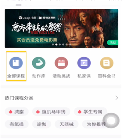 keep里面收藏课程的简单方法截图