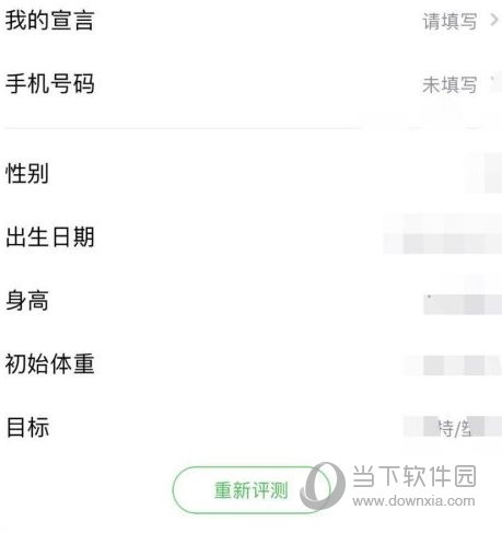 薄荷健康怎么设置宣言  给自己定个小目标