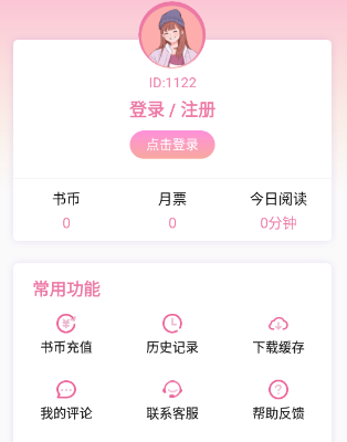 《海棠书屋》网站登录的操作方法