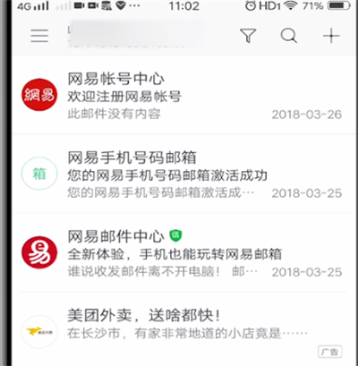 网易邮箱看邮件的简单步骤截图