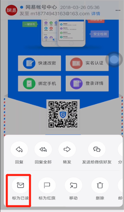 网易邮箱中标记已读的方法步骤截图