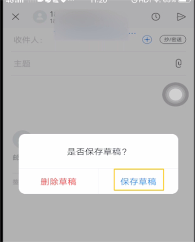 网易邮箱中保存草稿的详细方法截图