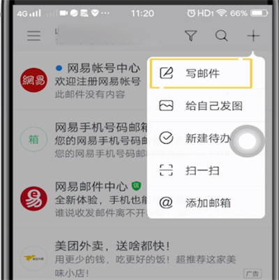 网易邮箱中保存草稿的详细方法截图