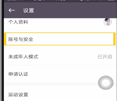 keep中退出登录的具体方法截图