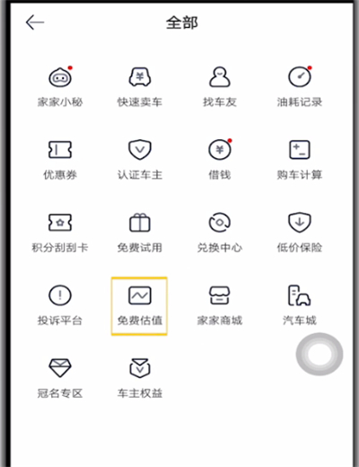 汽车之家中二手车估价的具体方法截图