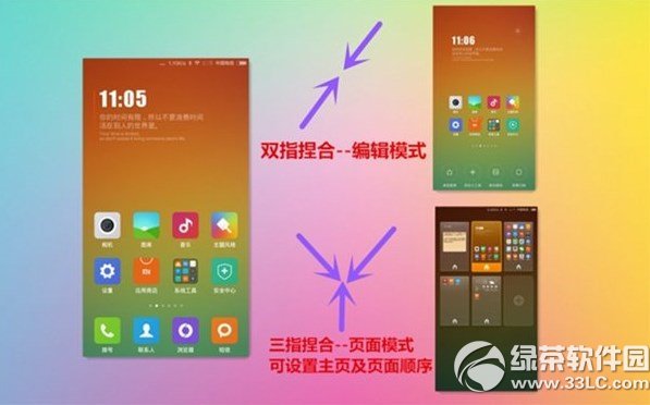 miui v6桌面设置图文教程：miui6桌面怎样设置步骤