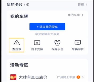 汽车之家中查违章的简单步骤截图