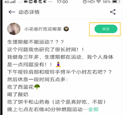 keep中关注别人的简单步骤截图