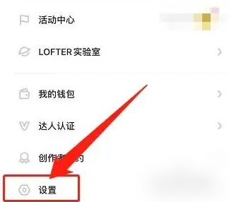 网易lofter如何推广 LOFTER开启专题推送功能方法