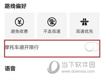 高德地图怎么设置摩托车限行