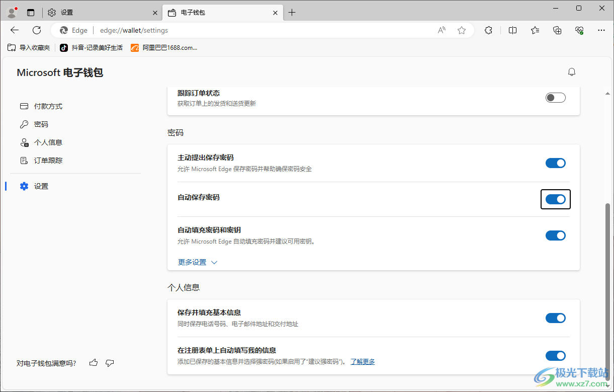 edge浏览器开启自动填充密码的操作方法