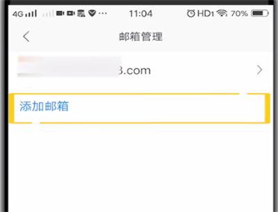网易邮箱中添加邮箱的方法步骤截图