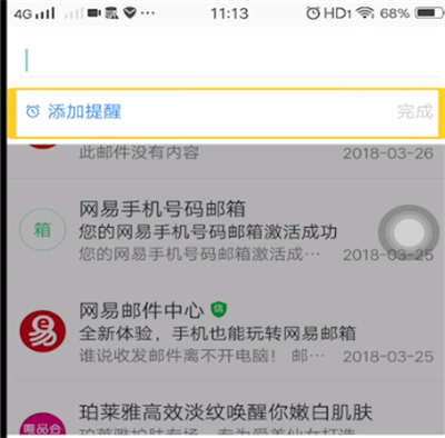 网易邮箱中设置提醒的方法步骤截图