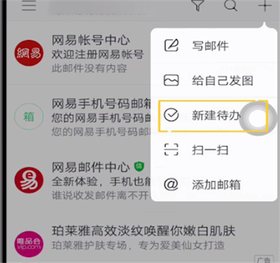 网易邮箱中设置提醒的方法步骤截图