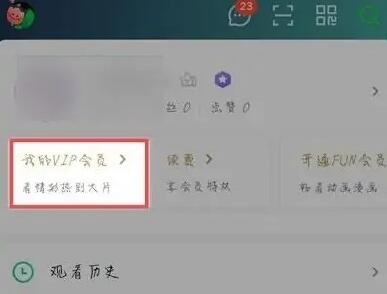 爱奇艺会员免费领取7天的操作方法