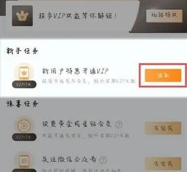 《爱奇艺》会员免费领取7天的操作方法