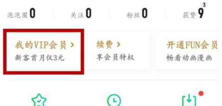 爱奇艺会员兑换码激活的方法