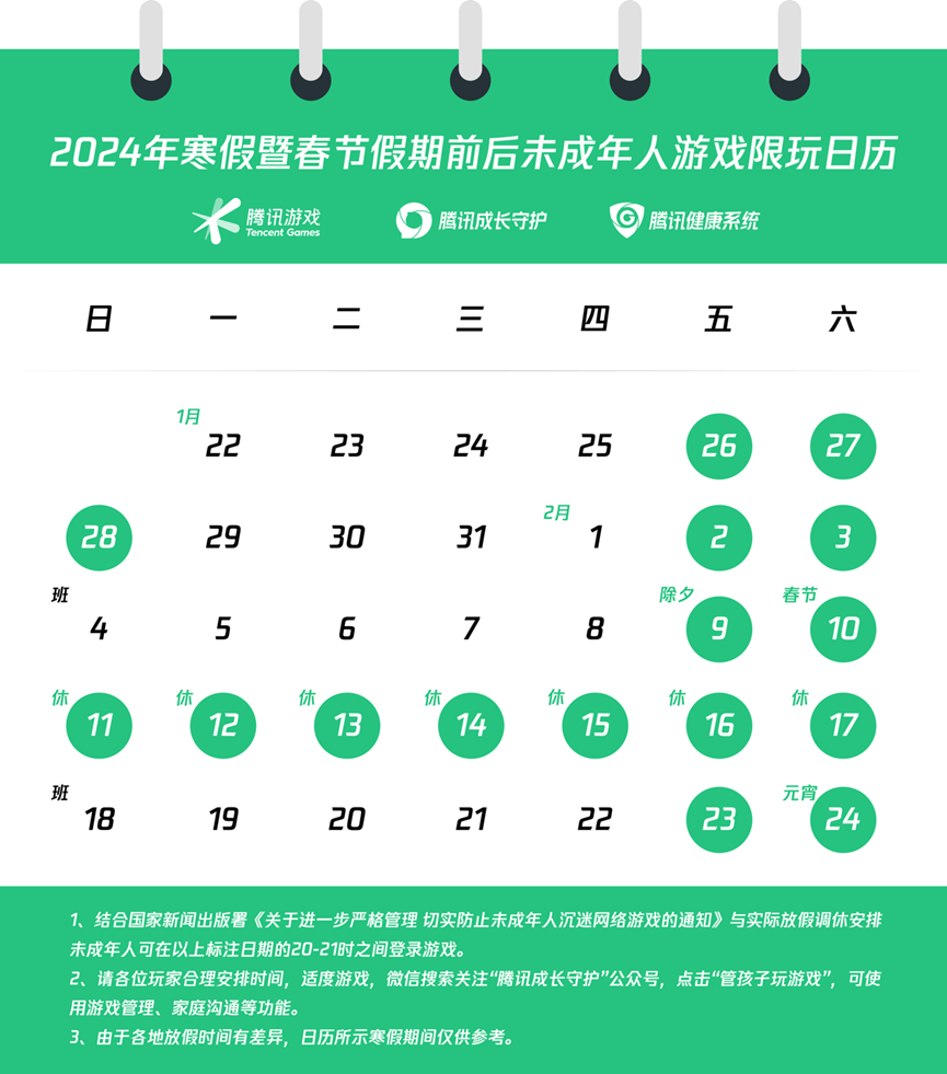 王者荣耀寒假未成年游戏时长2024