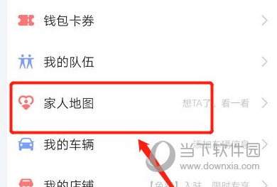 高德地图怎么设置家人地图 使用方法介绍