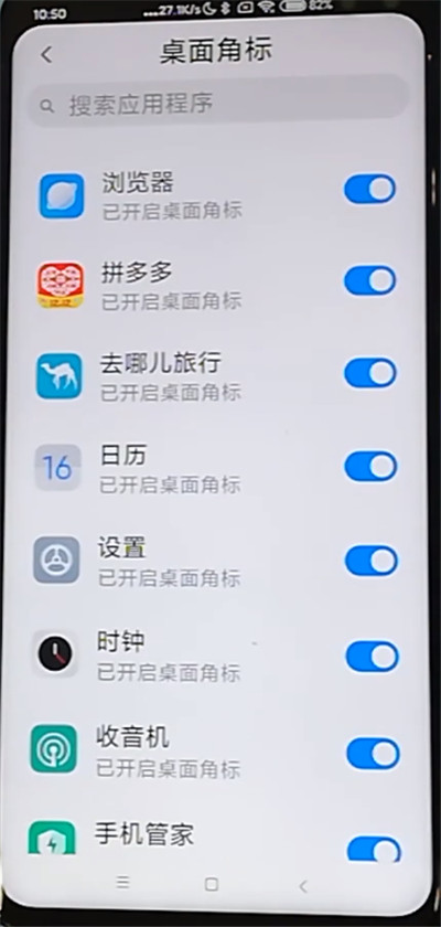 红米k30中关闭桌面图标角标的方法步骤截图