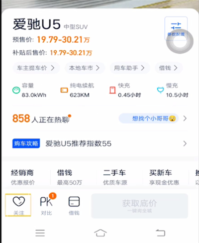 汽车之家中关注车型的详细方法截图