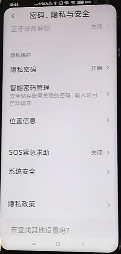 红米k30中关闭密码轨迹显示的方法步骤截图