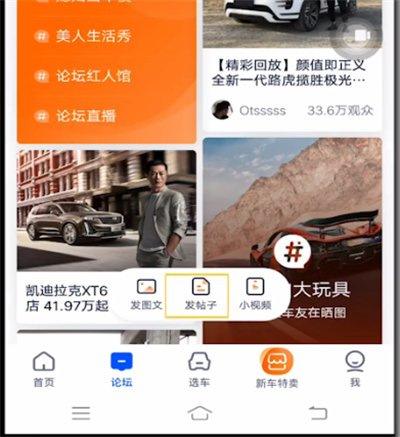 汽车之家中发帖的方法截图